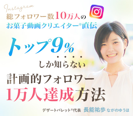 トップ9%しか知らない 計画的フォロワー 1万人達成方法