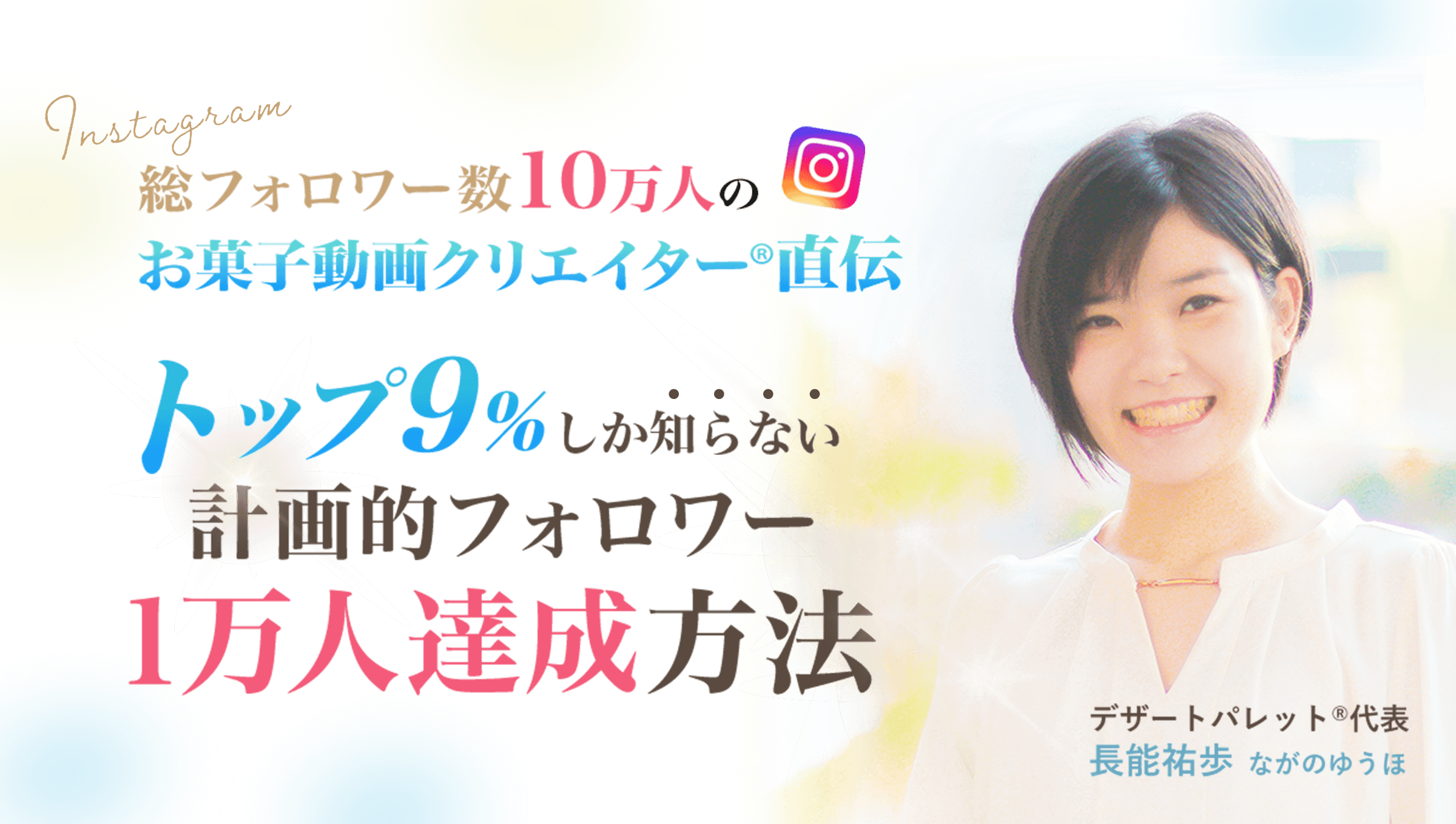 トップ9%しか知らない 計画的フォロワー 1万人達成方法